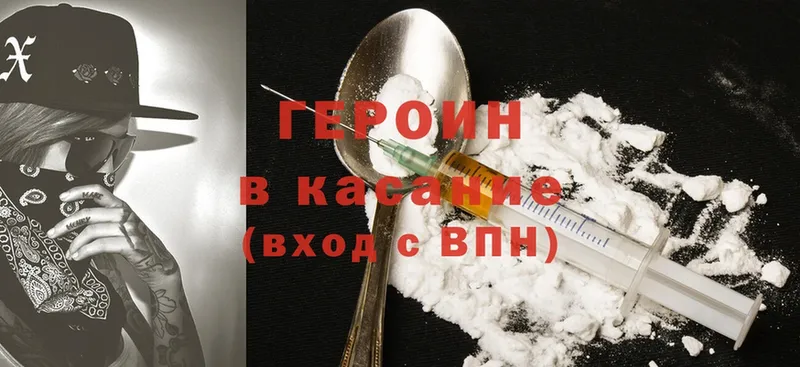 Героин Heroin  Ворсма 